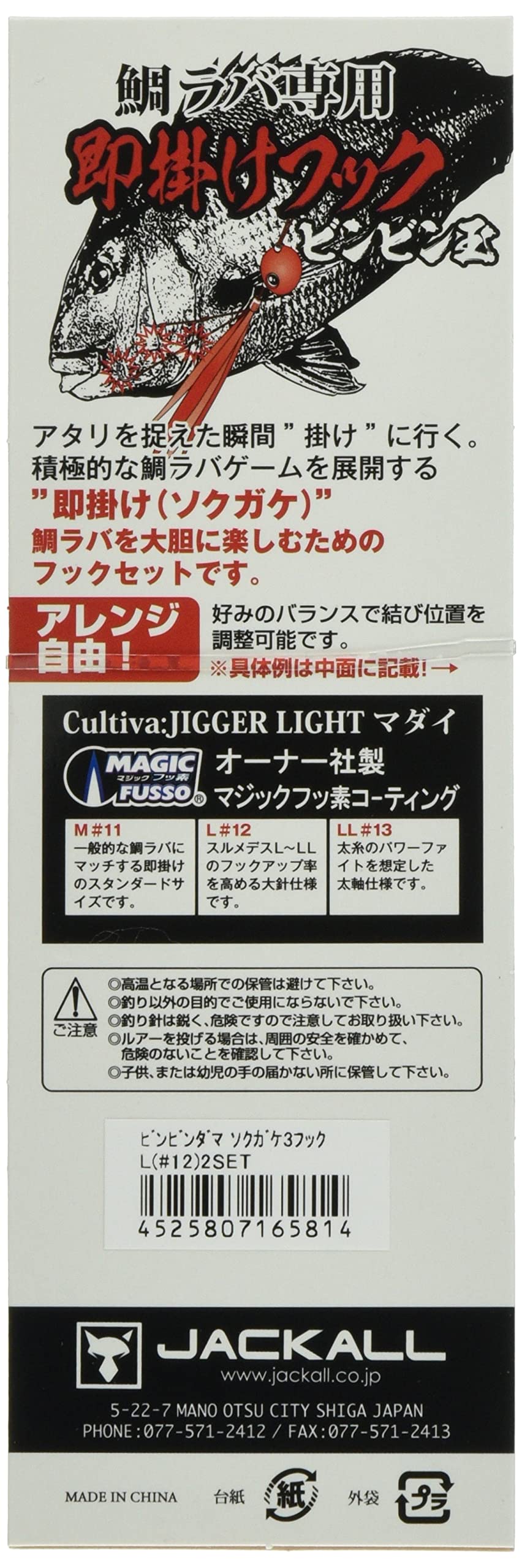 Amazon | JACKALL(ジャッカル) ビンビン玉 即掛け3フック L #12 2SET