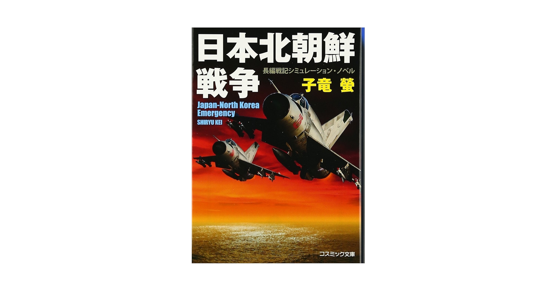 【中古本】朝鮮戦争の起源 全巻セット 朝鮮戦争の起源 1―1945年―1947年 解放と南北分断体制の出現
