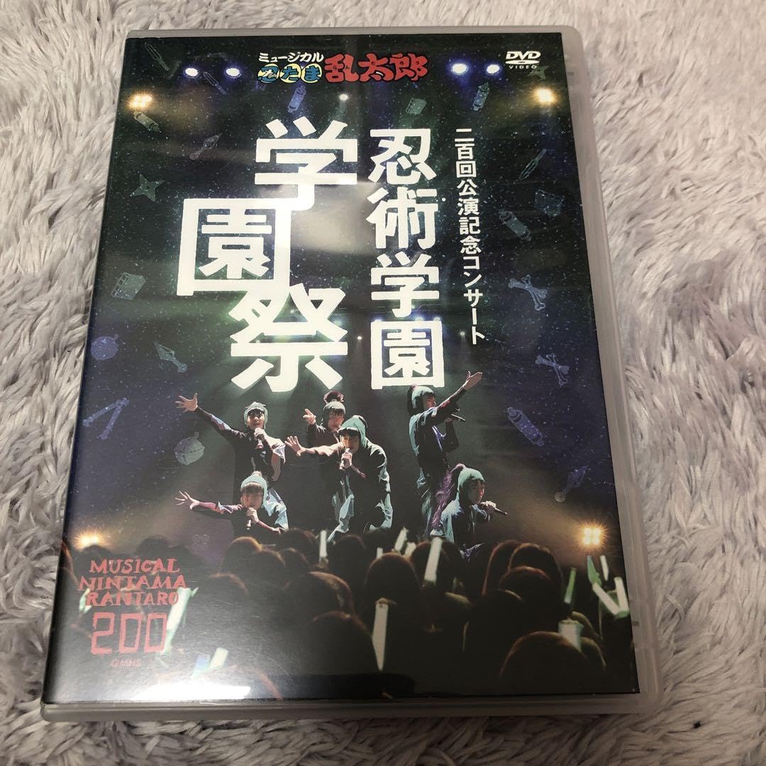 Amazon.co.jp: 忍ミュ 200回記念コンサート 学園祭 DVD
