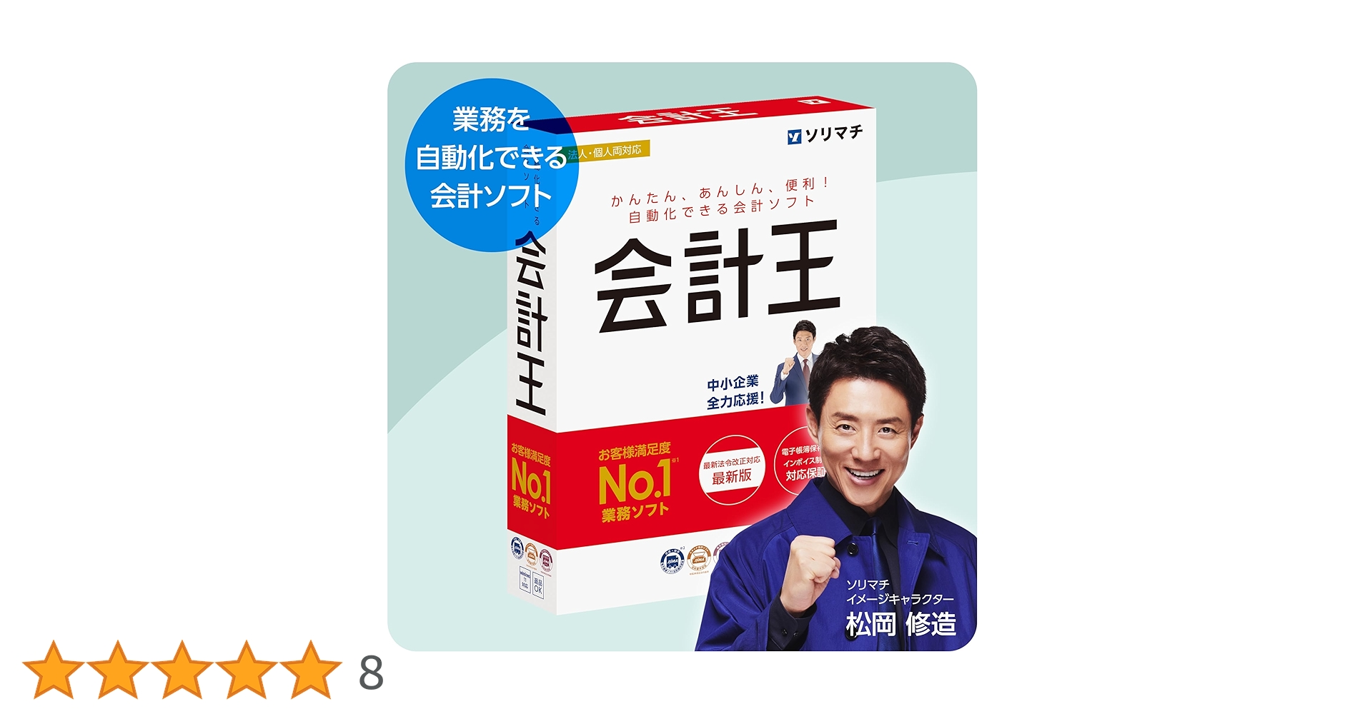 Amazon.co.jp: 会計王24 インボイス制度対応版 : PCソフト