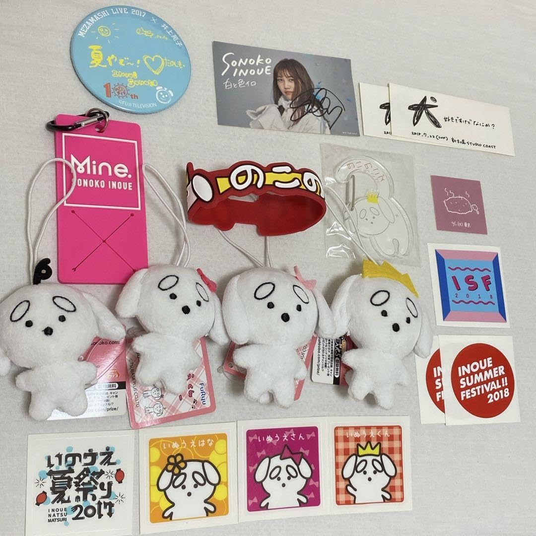 Amazon.co.jp: 井上 苑子グッズ まとめ売り いぬうえくん