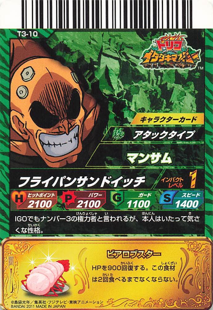 トリコ イタダキマスター 第10弾サンプル トリコ イタダキマスター 第