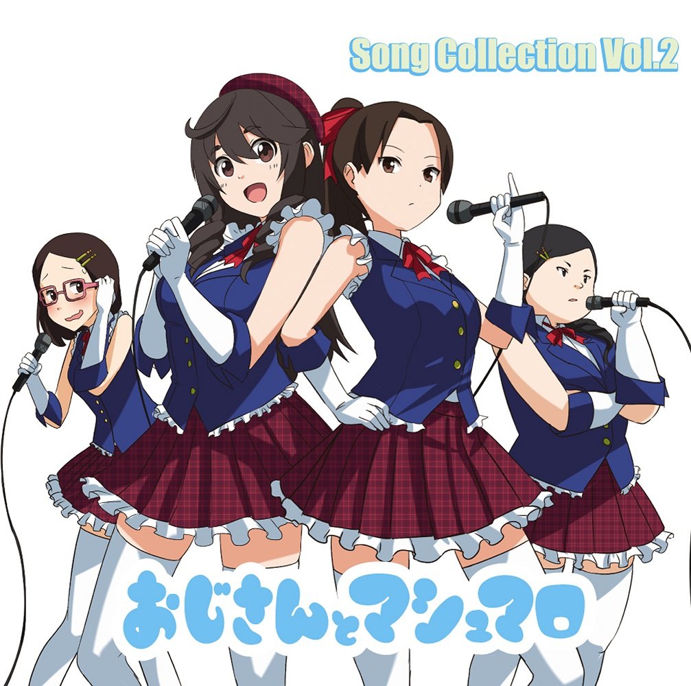 おじさんとマシュマロ [Blu-ray] 71y9-OwFCGL.jpg
