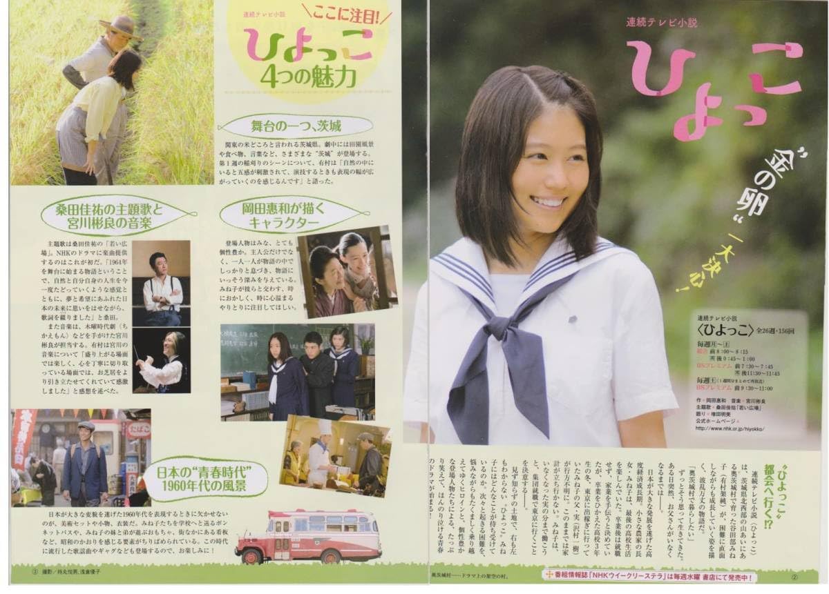 有村架純 NHKウイークリーステラ 2020.6.5（新品）2565 【公式通販】