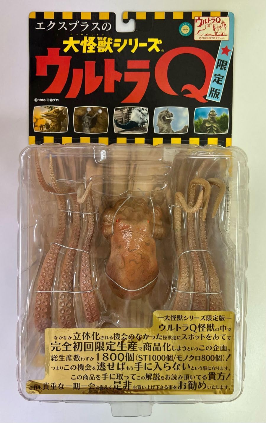 Amazon.co.jp: エクスプラス 大怪獣シリーズ ウルトラQ 大ダコ 