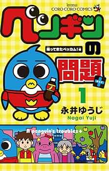 れれれのれ　ぺんぎんの問題　全6箱 れれれのれ様専用 ぺんぎんの問題 全6箱 - メルカリ