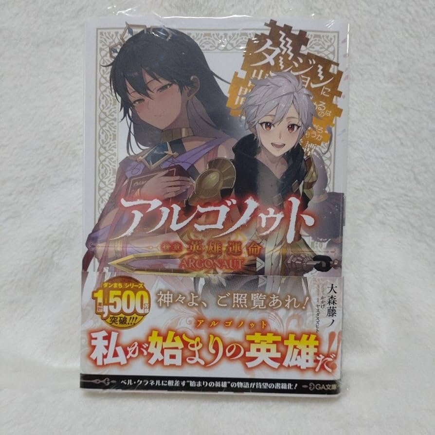 ダンまち 外伝＆掌編集＆アルゴノゥト 41冊セット 最新刊まで含む ラノベ ダンまち 外伝＆掌編集＆アルゴノゥト 41冊セット 最新刊まで