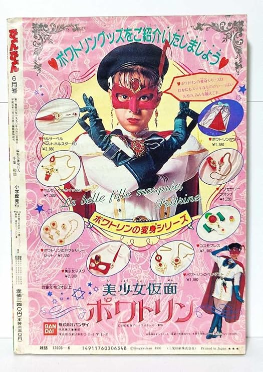 ぴょんぴょん 1991年12月号 少女漫画 マンガ コミック 月刊 雑誌