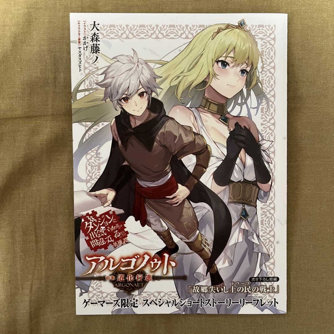 ダンまち 外伝＆掌編集＆アルゴノゥト 41冊セット 最新刊まで含む ラノベ ダンまち 外伝＆掌編集＆アルゴノゥト 41冊セット 最新刊まで