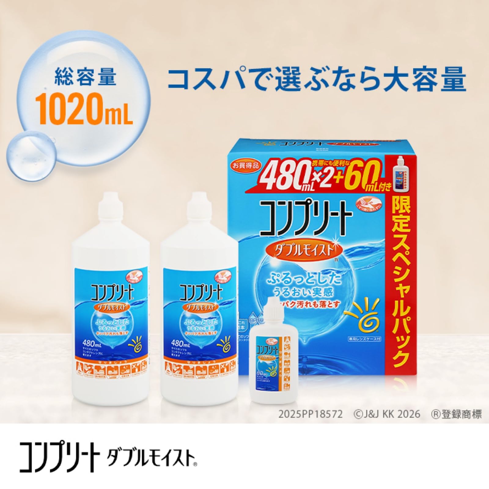 AMO Japan コンプリートダブルモイスト コンタクトケア用品