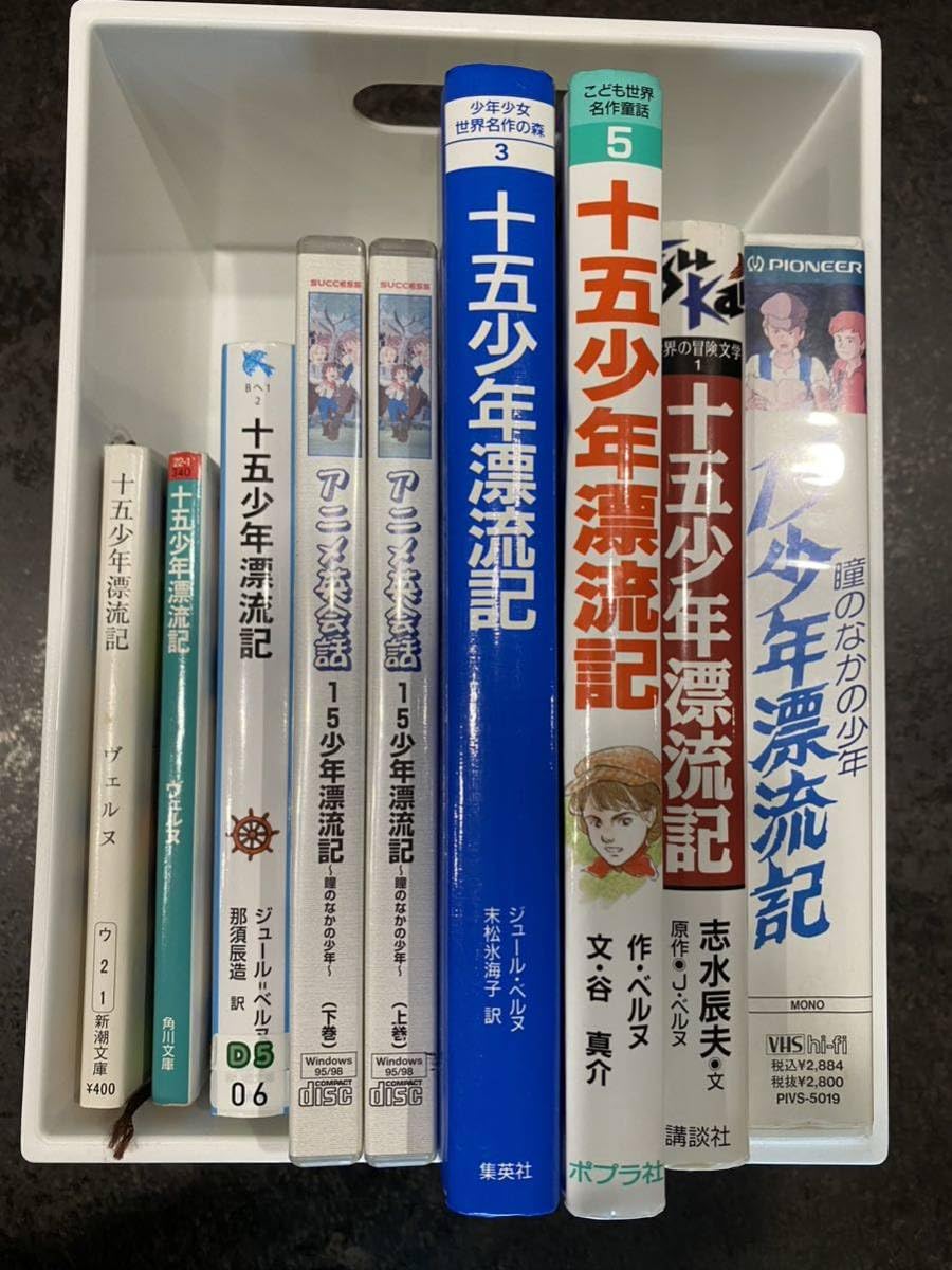 Amazon.co.jp: 【超希少】15少年漂流記 アニメ まとめ売り 瞳のなかの  