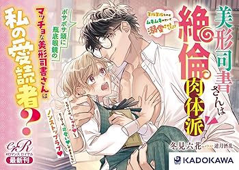 美形司書さんは絶倫肉体派 : ヌルヌルなのはムキムキのせいで溺愛されました!?… 美形司書さんは絶倫肉体派(2) ヌルヌルなのはムキムキのせいで溺愛され