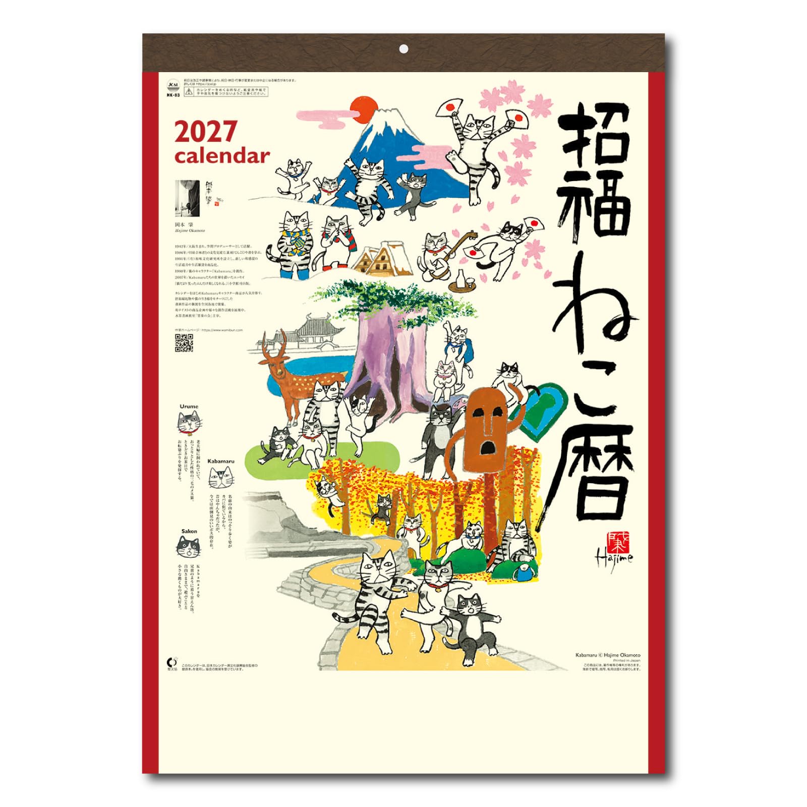 Amazon | カレンダー 壁掛け 【2027年(令和9年)版】 招福ねこ暦 (岡本