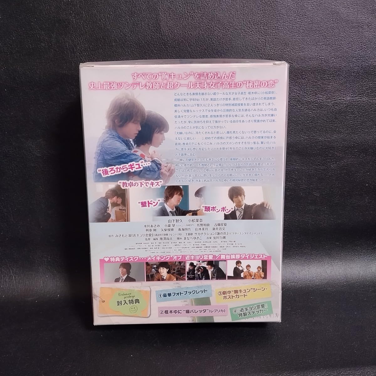 Amazon.co.jp: 【近キョリ恋愛】 豪華版 [初回限定生産版] DVD2枚組