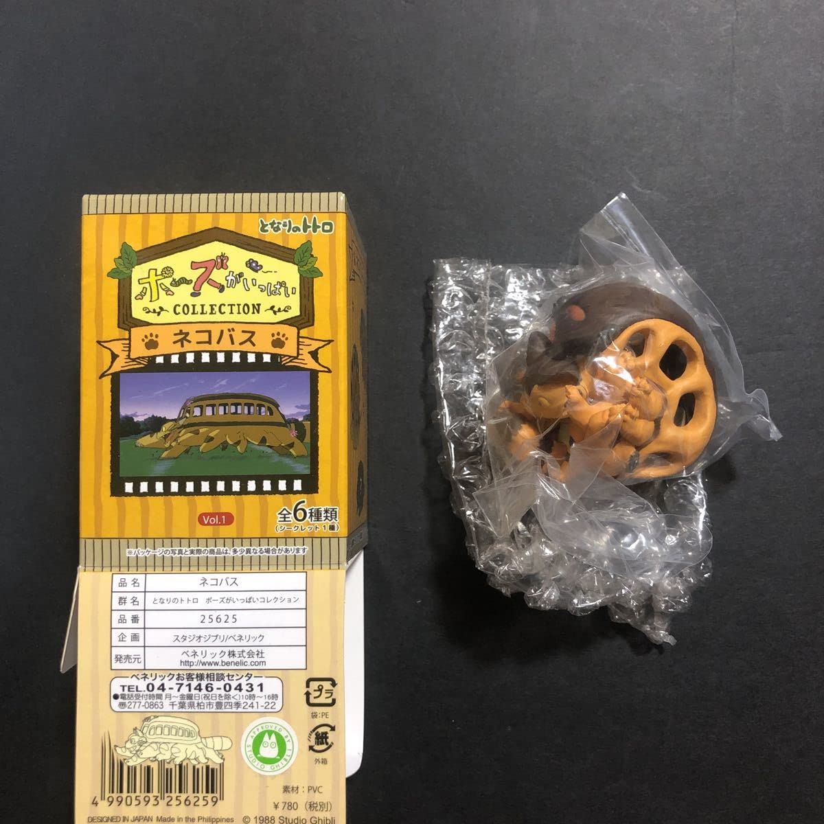 Amazon | ネコバス ポーズがいっぱい コレクション vol.1