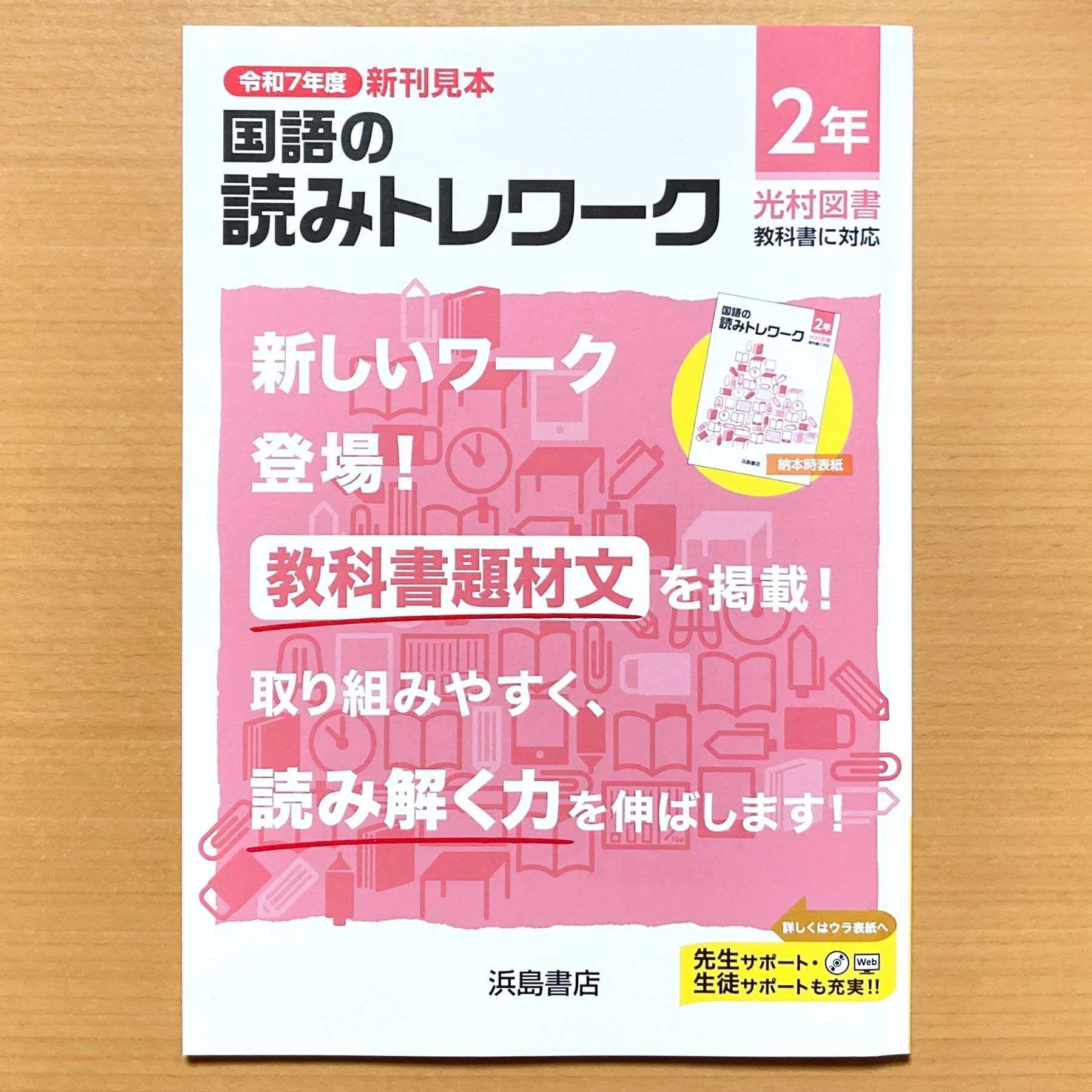 Amazon.co.jp: 2025年度版「国語の読みトレワーク 2年 光村図書版