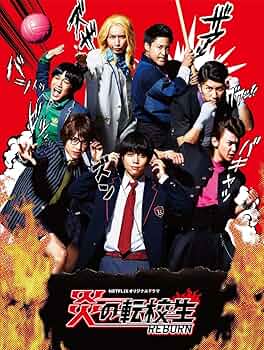 Amazon.co.jp: 炎の転校生REBORN [DVD] : ジャニーズWEST, 島本