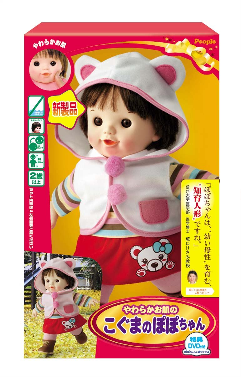 Amazon.co.jp: ぽぽちゃん お人形 冬季限定 こぐまのぽぽちゃん : おもちゃ