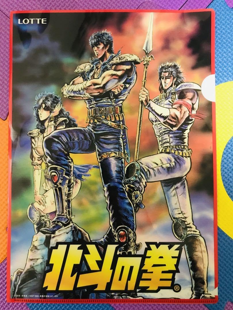 Amazon.co.jp: 【非売品】 北斗の拳 クリアファイル ケンシロウ ラオウ