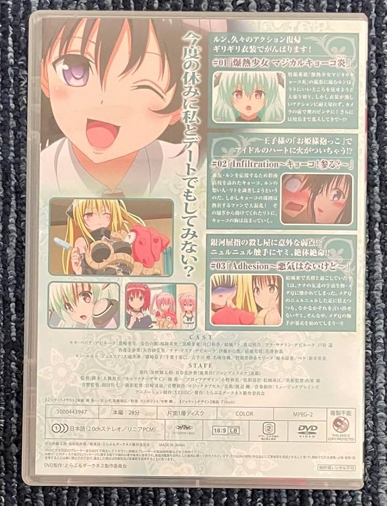 Amazon.co.jp: To LOVEる〜とらぶる〜 ダークネス OVA4 : おもちゃ