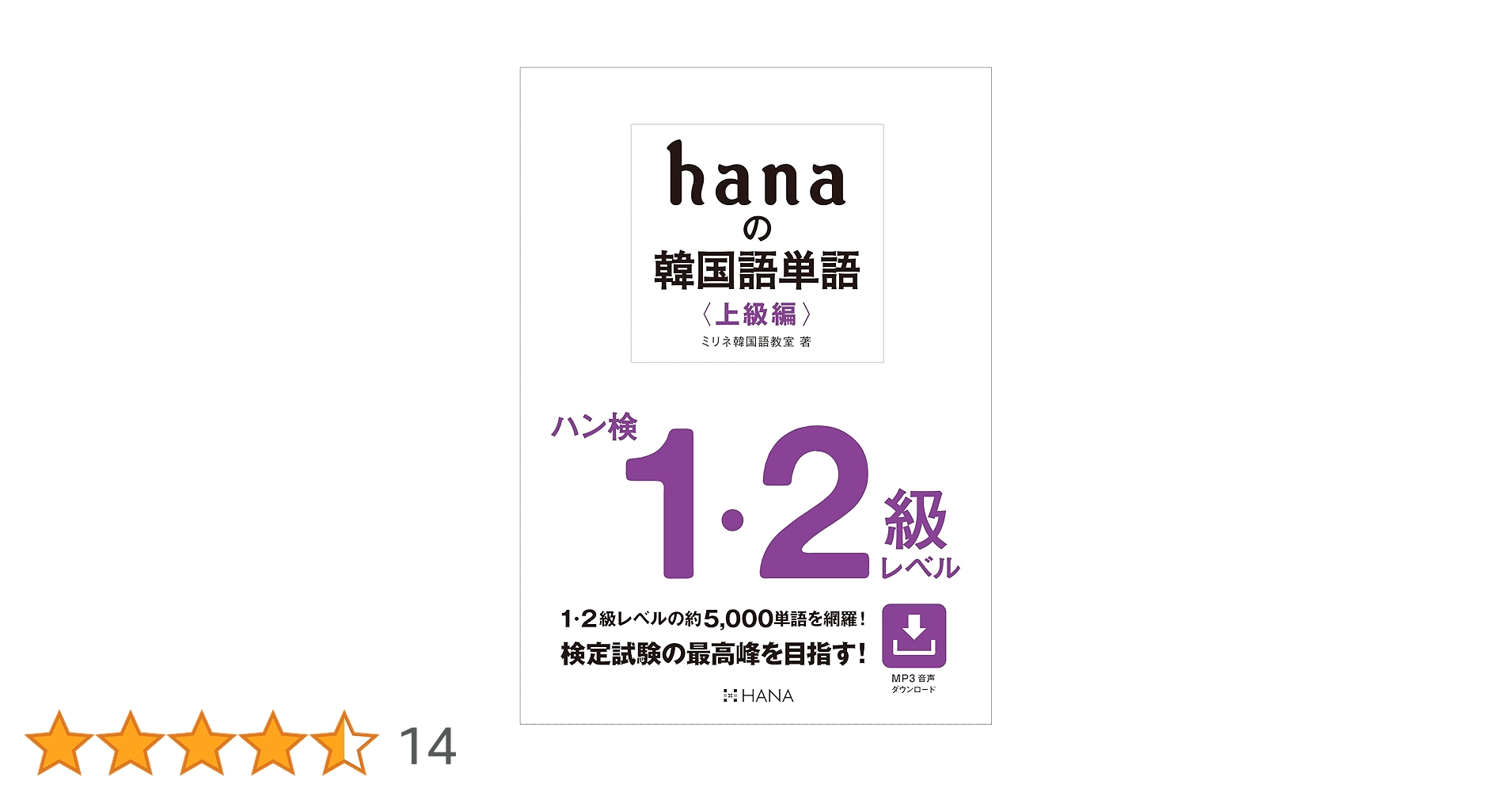 ももこさん専用　ハン検2級　第1.2.3.4.6.7.8.2017年版 ももこさん専用 ハン検2級 第1.2.3.4.6.7.8.2017年版 ハングル