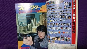 Amazon.co.jp: スクリーン特編版 ジャッキー・チェン