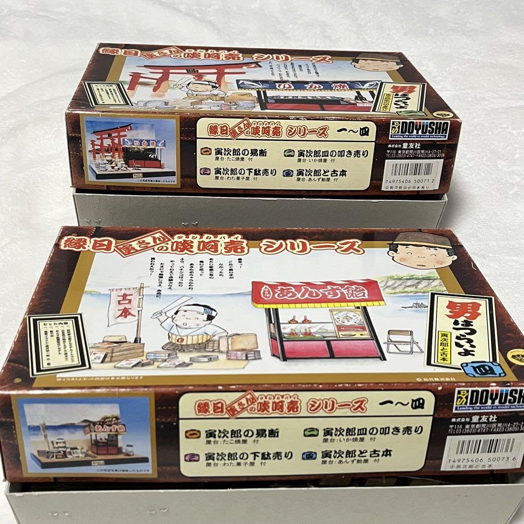 Amazon.co.jp: DOYUSHA男はつらいよ 寅さんの啖呵売シリーズ 2 4