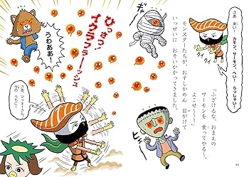 サーモンページ② おすしかめんサーモン きょうふ! なぞなぞニギリーランド | 土門