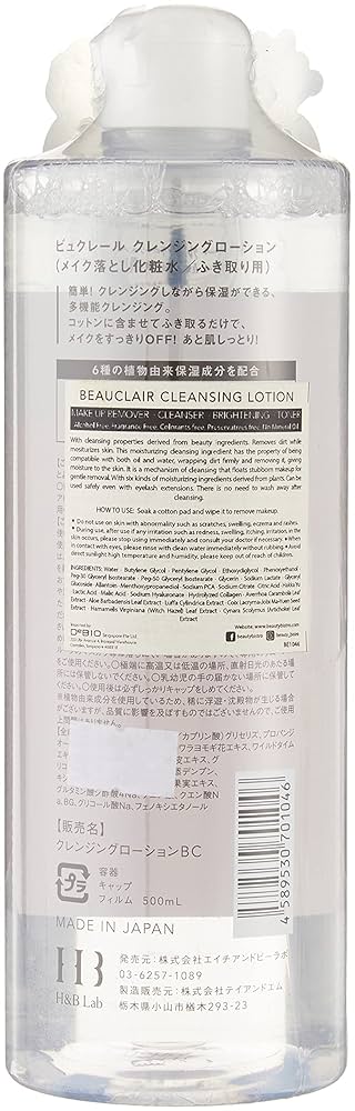 Amazon | BEAUCLAIR(ビュクレール) ビュクレール クレンジング