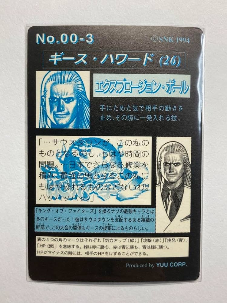 Amazon.co.jp: 龍虎の拳2 カード ギースハワード No.00-3 当時