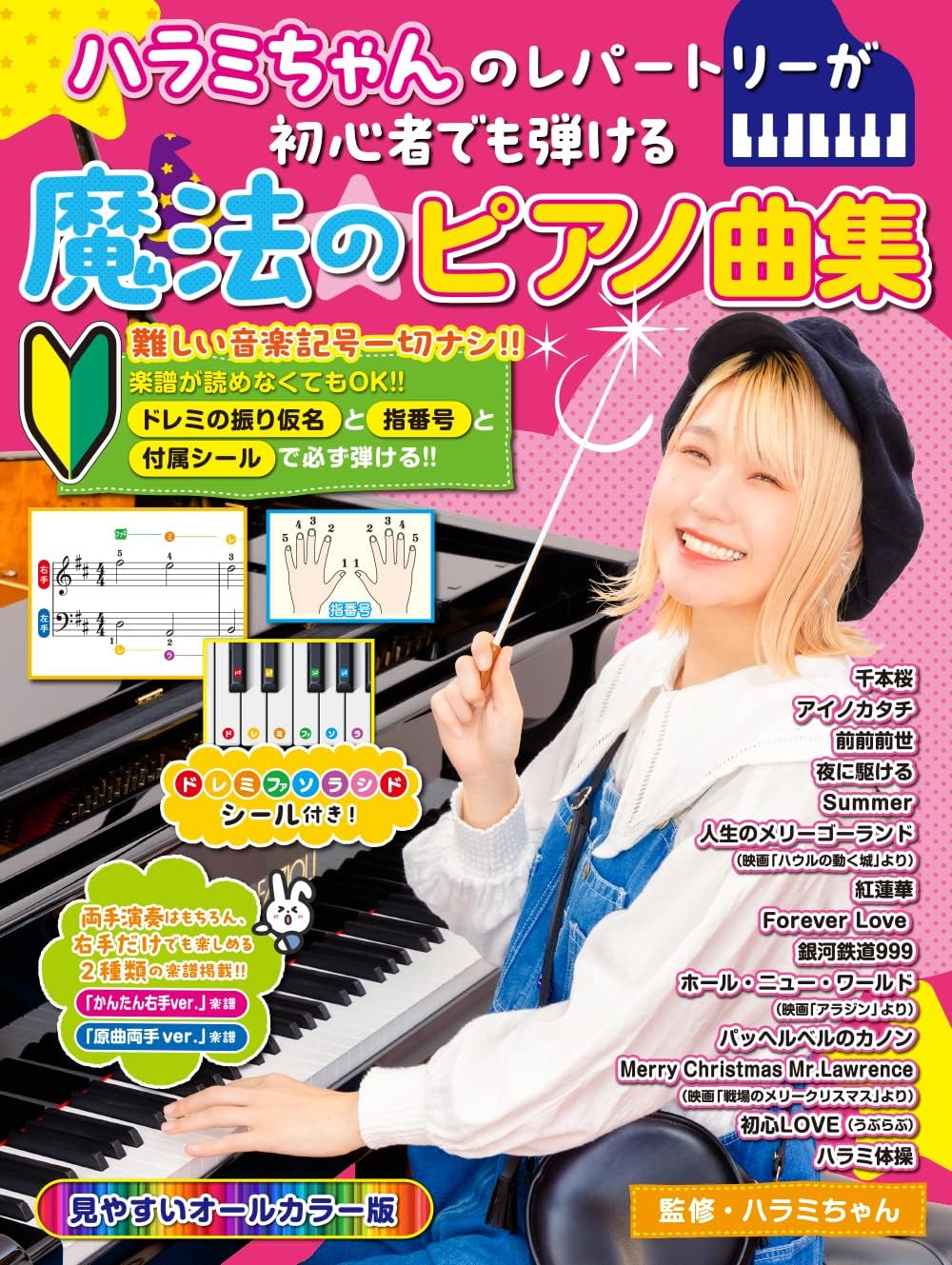 Amazon | ORIPIA88 + ハラミちゃんのレパートリーが初心者でも弾ける