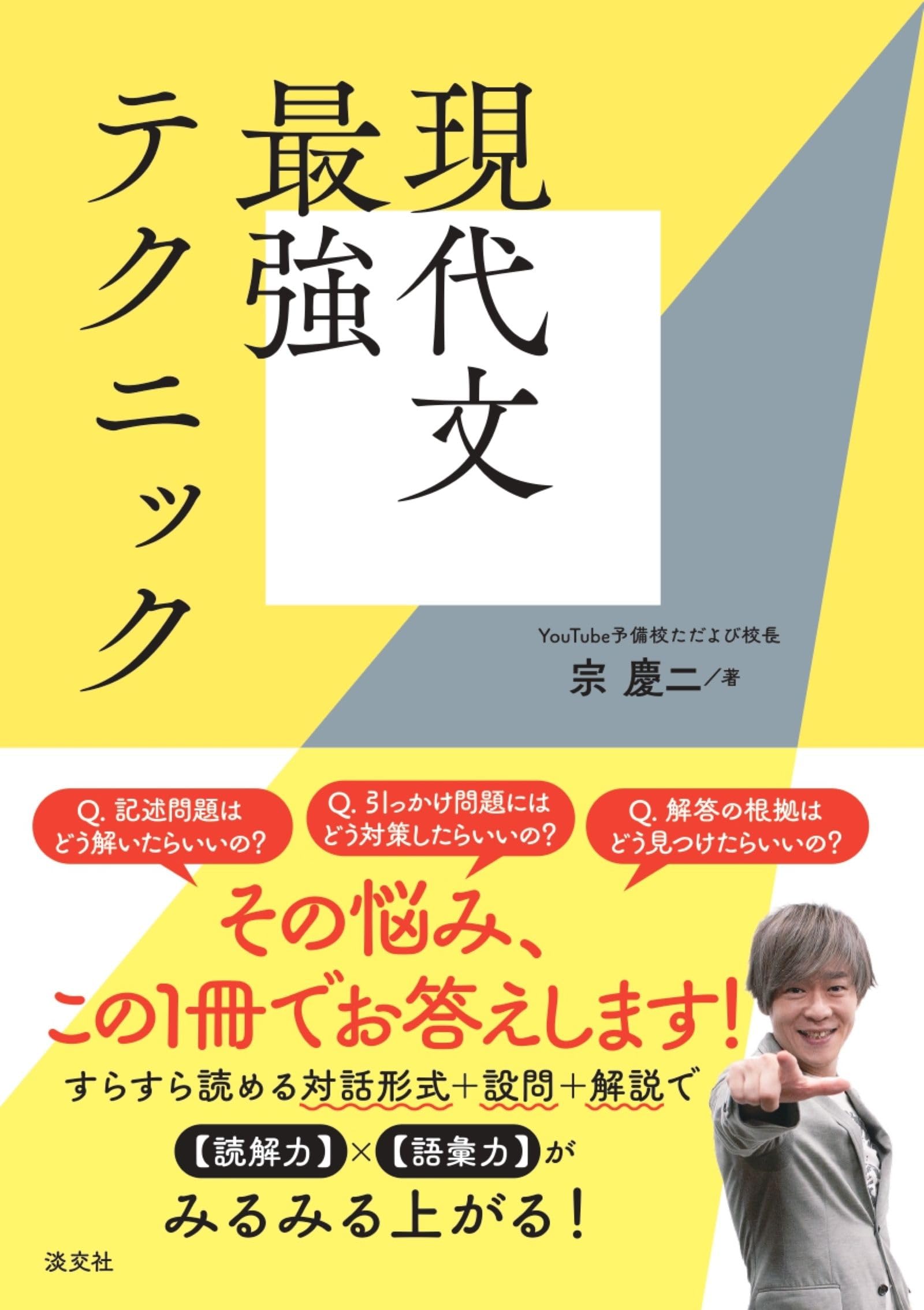 【東進】『センター試験対策現代文(70%突破　宗慶二先生　第1講ノート』元河合塾 現代文最強テクニック | 宗 慶二 |本 | 通販 | Amazon