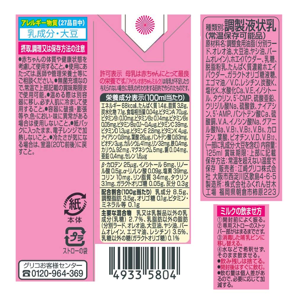 Amazon | アイクレオ 赤ちゃんミルク 125ml 常温で飲める液体ミルク