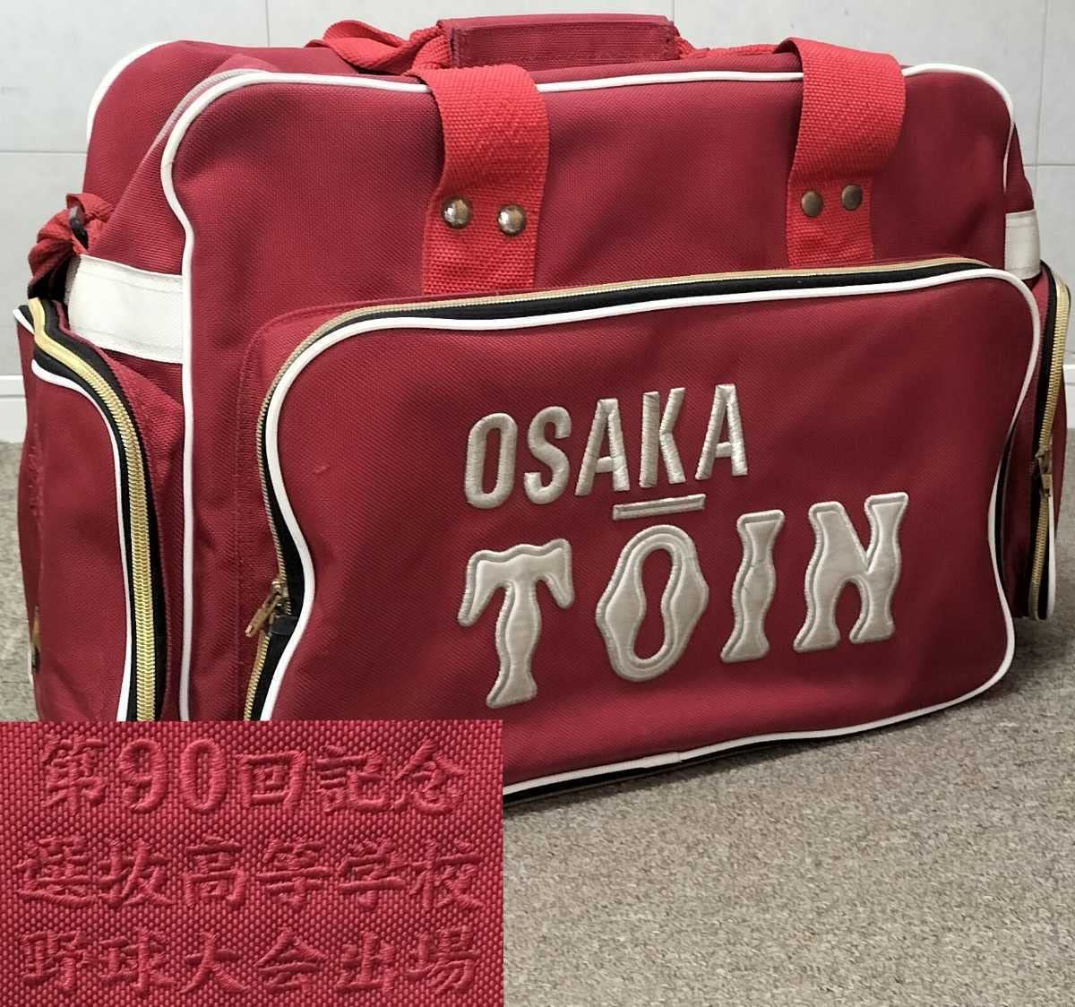 Amazon.co.jp: 大阪桐蔭 カバン 選手支給 甲子園 高校野球 90回  