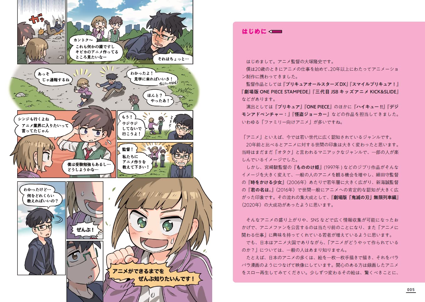 アニメができるまで 大塚隆史 堀田孝之 フナヤマヤスアキ 本 通販 Amazon