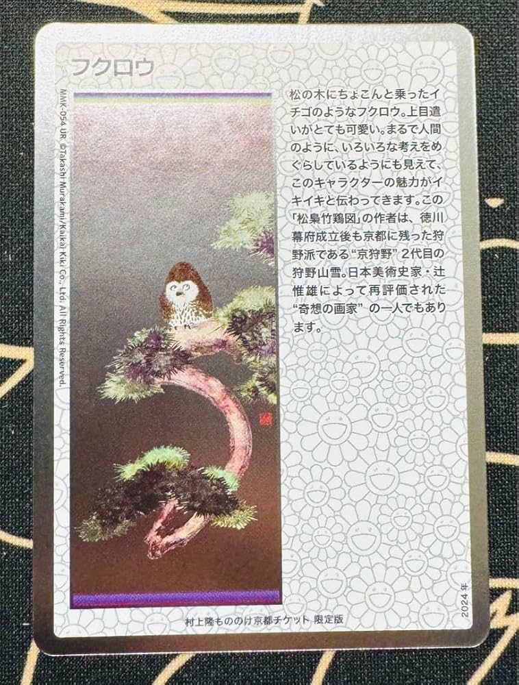 Amazon.co.jp 村上隆 もののけ京都 フクロウ UR : おもちゃ Amazon.co.jp 村上隆 もののけ京都 フクロウ UR : おもちゃ