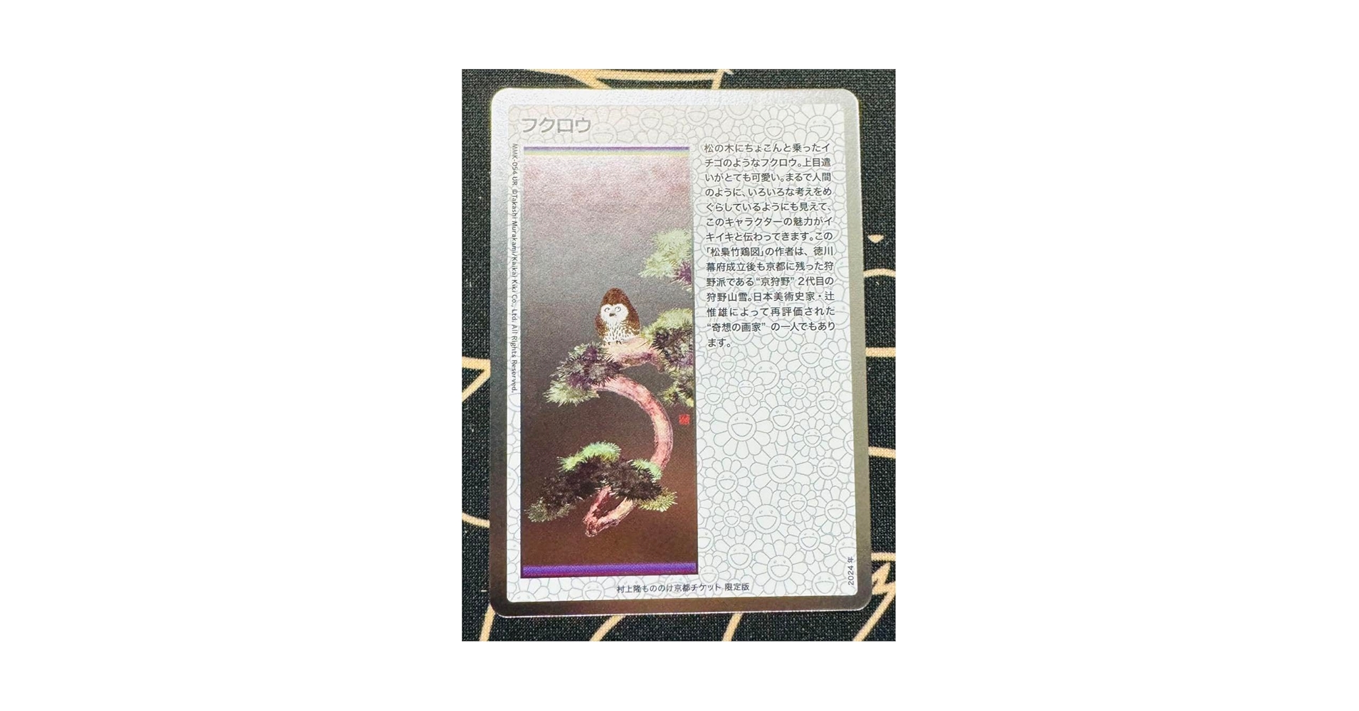 Amazon.co.jp 村上隆 もののけ京都 フクロウ UR : おもちゃ