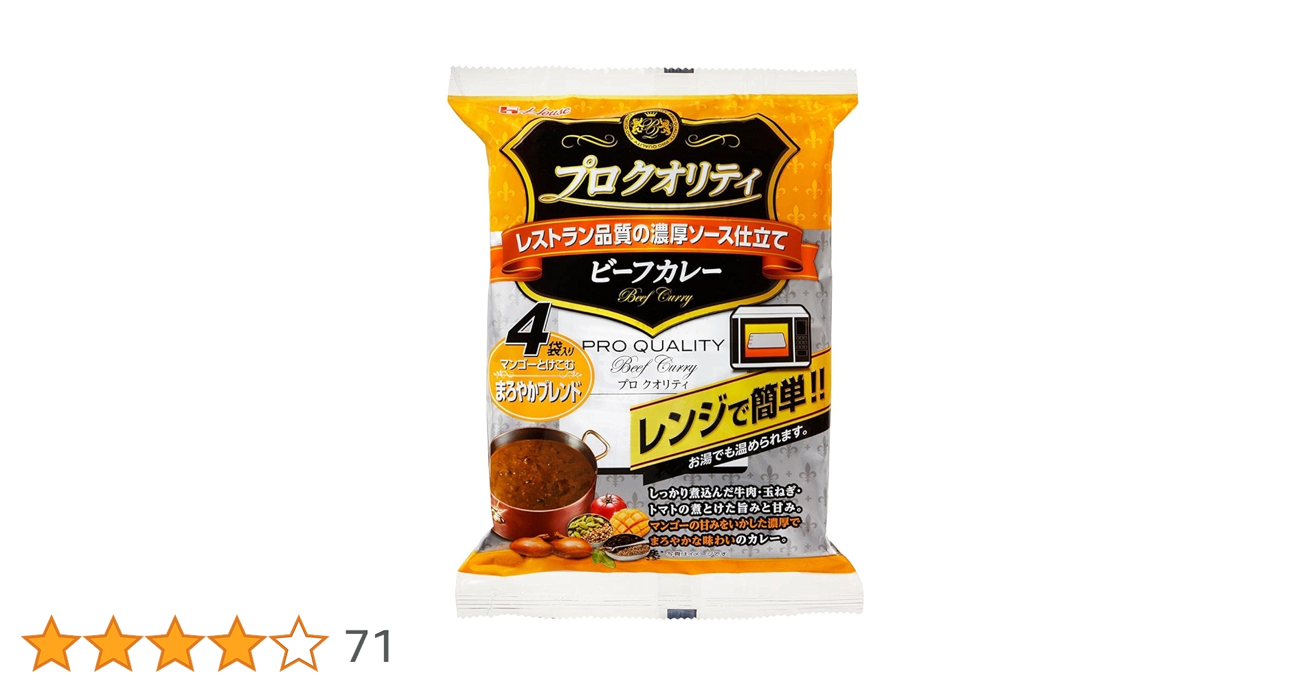 プロクオリティ ビーフカレー まろやかブレンド 4袋入 ハウス「プロ クオリティ ビーフカレー4袋入り」＜まろやか