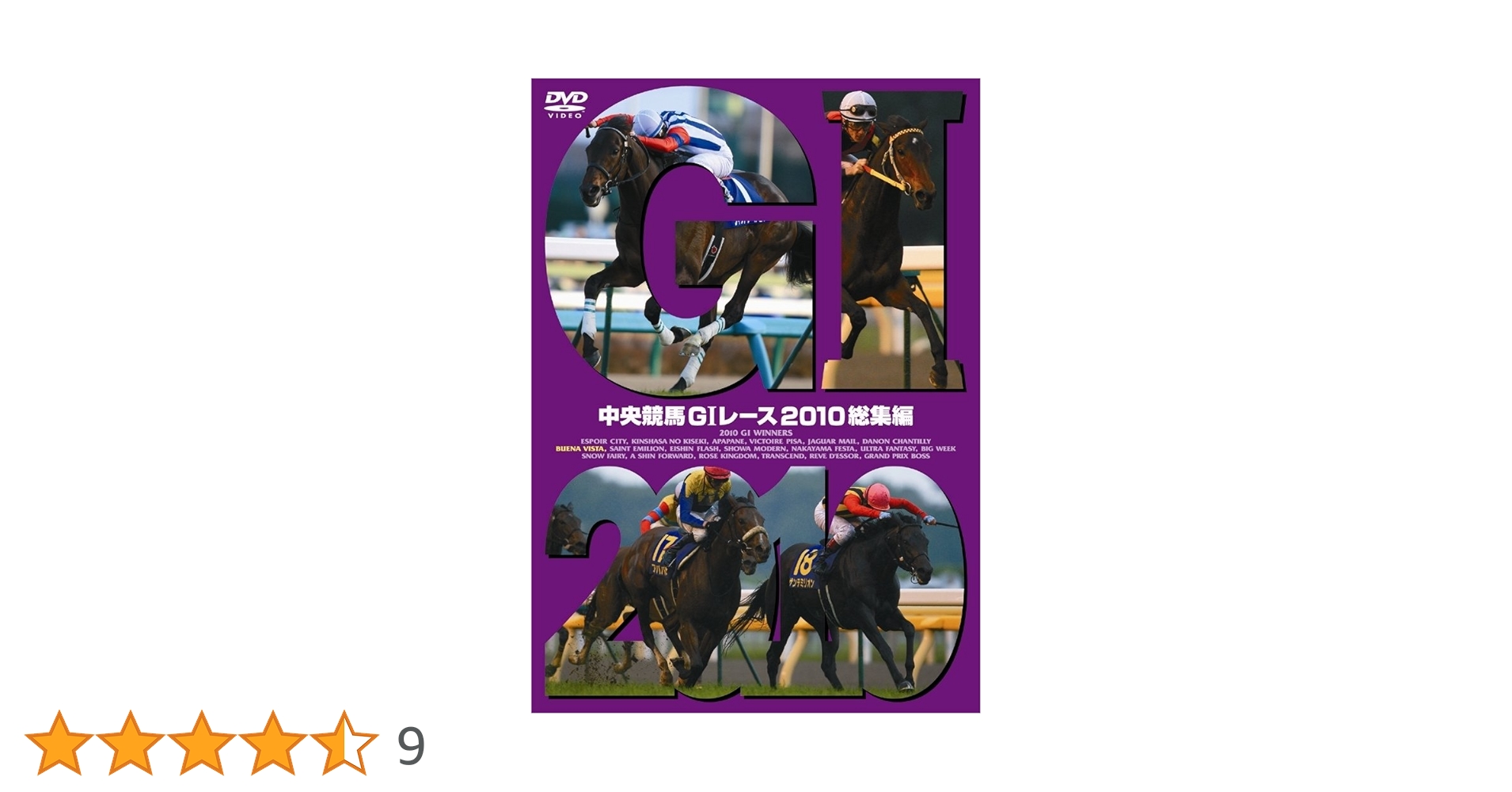 Amazon.co.jp: 中央競馬GⅠレース 2010総集編 [DVD] : DVD