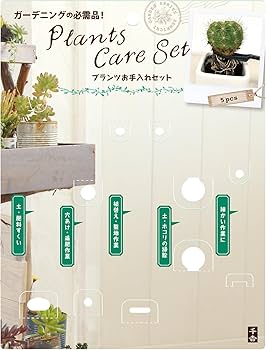 Amazon | 千吉(Senkichi) プランツお手入れセット 5pcs 多肉植物・観葉