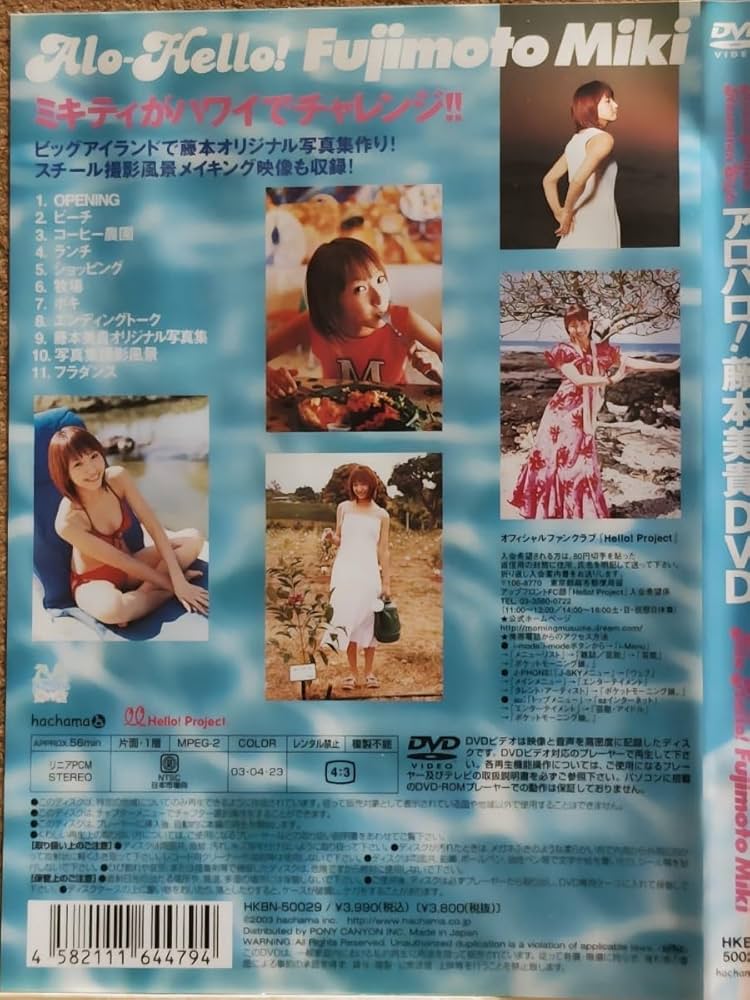 アロハロ藤本美貴　写真集　抽選会プレゼント　限定品　ポストカード　当選通知付き アロハロ藤本美貴 写真集 抽選会プレゼント 限定品 ポストカード