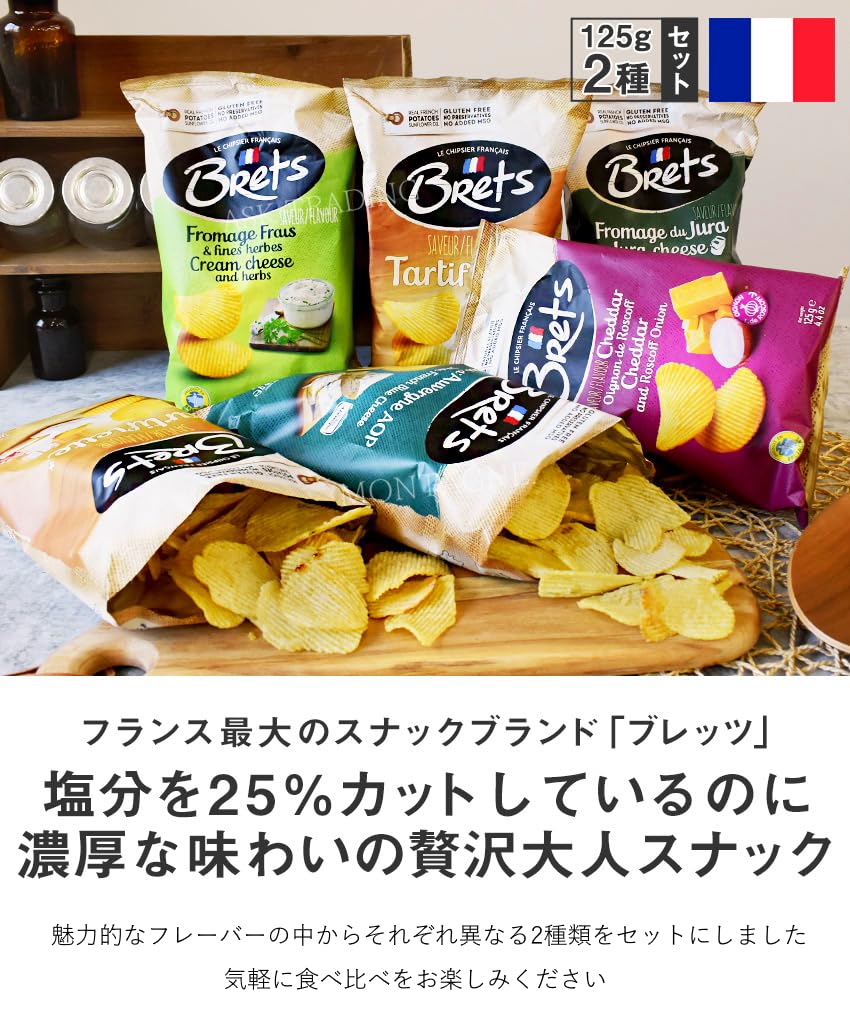 Amazon.co.jp: ブレッツ フレーバー ポテトチップス 2種類セット 食べ
