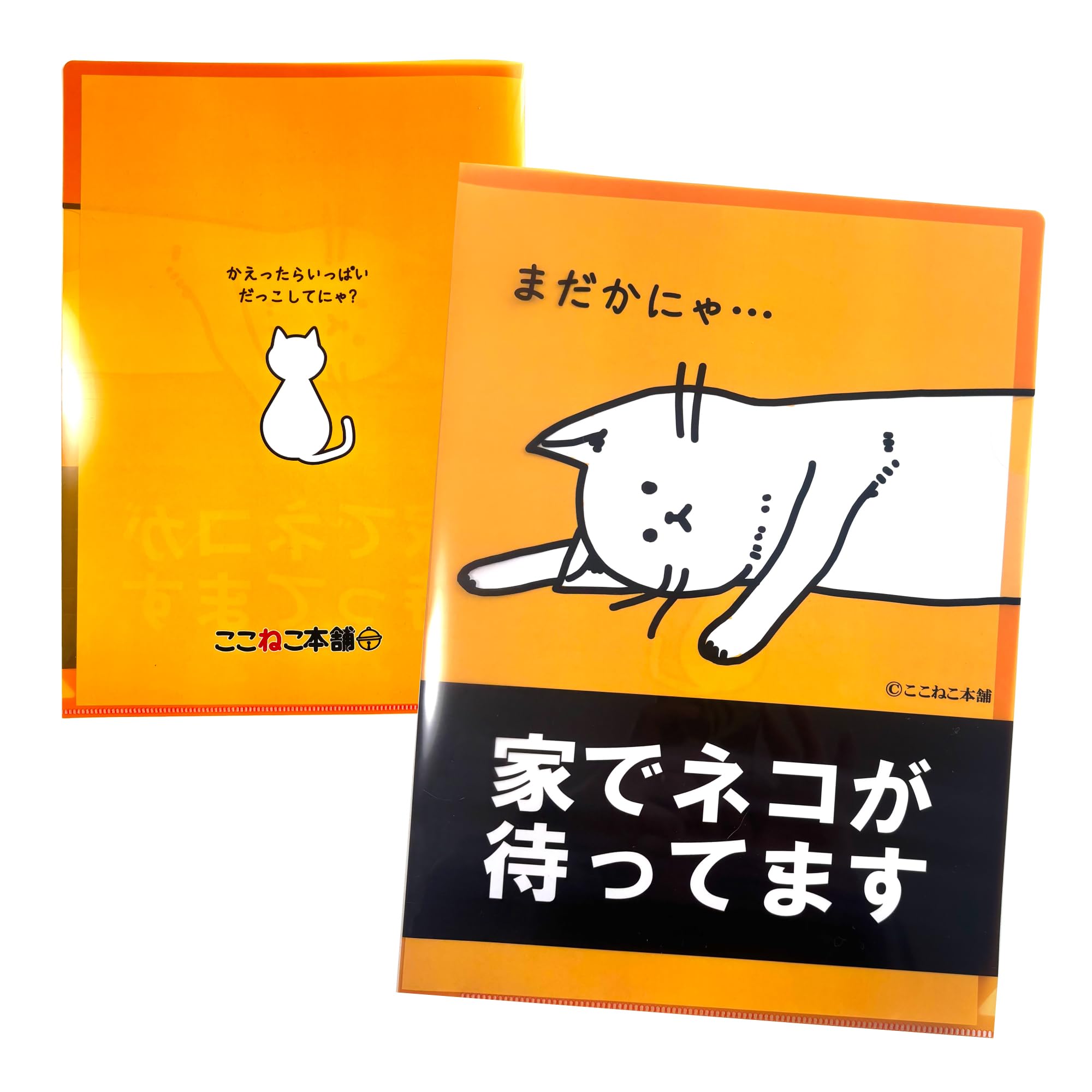 Amazon | ここねこ本舗 家でネコが待ってます 猫好き おもしろ クリア