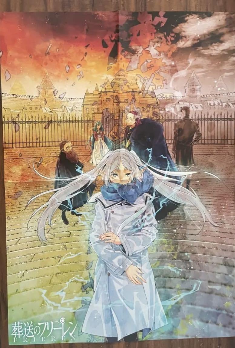 『葬送のフリーレン』当選☆ポスター Amazon.co.jp: 葬送のフリーレン A2ポスター 込 アニメ化