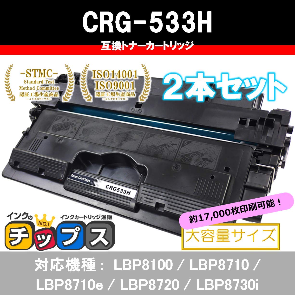 Amazon.co.jp: インクのチップス キャノン 用 CRG-533H 互換トナー
