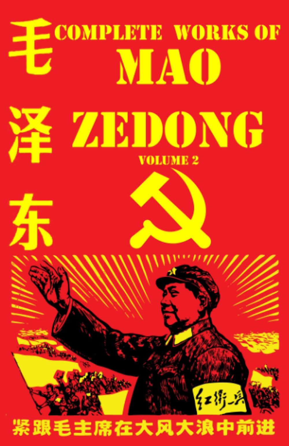 Mao Zedong: The Complete Works Volume 2 Paperback – Big Book, 14 November 2021