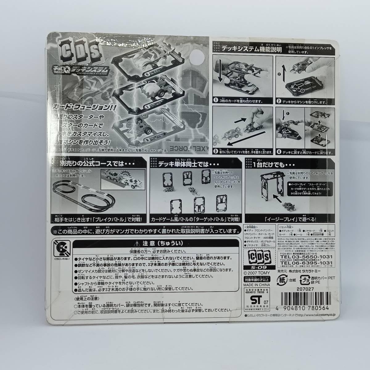 Amazon.co.jp: チョロQ デッキシステム S-09イーグレー