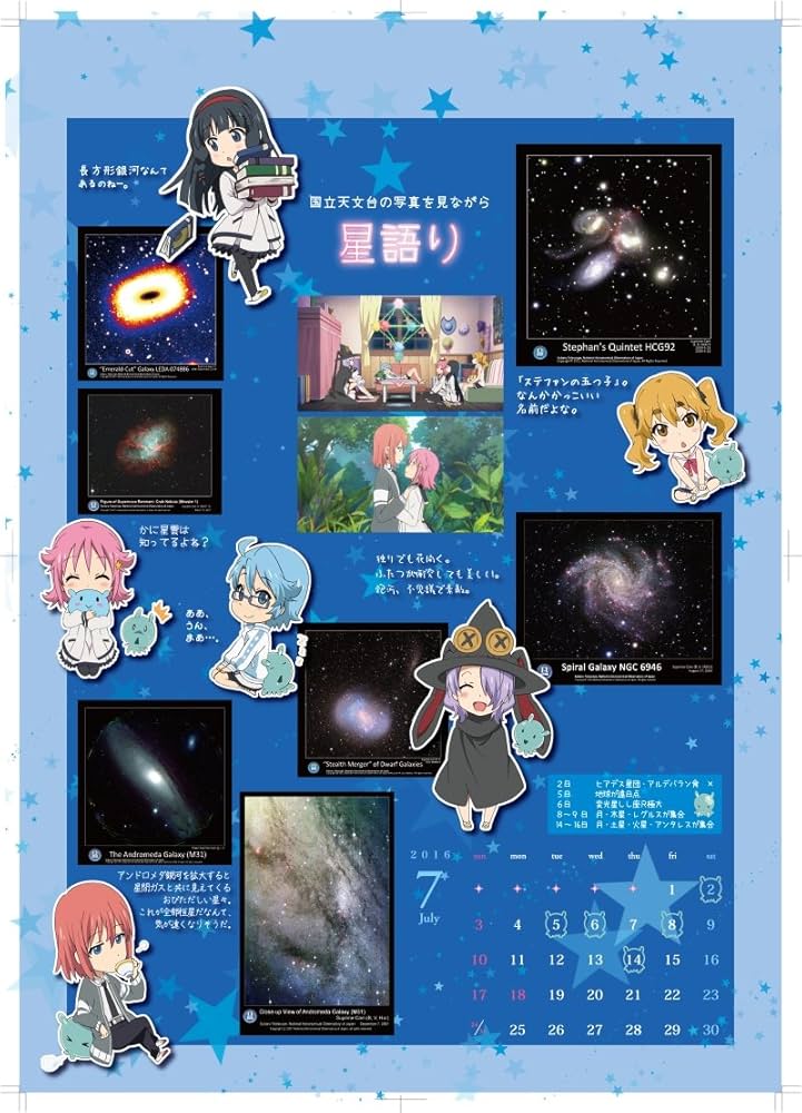 放課後のプレアデス 天文カレンダー 2016年　2017年　裁断済み Amazon.co.jp: 放課後のプレアデス 天文カレンダー 2016 : おもちゃ