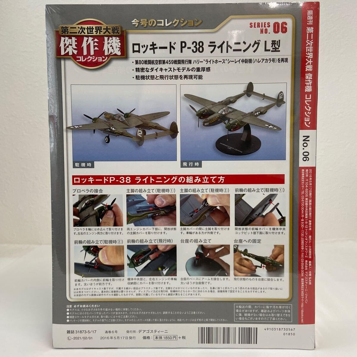 Amazon | デアゴスティーニ 第二次世界大戦傑作機コレクション #06