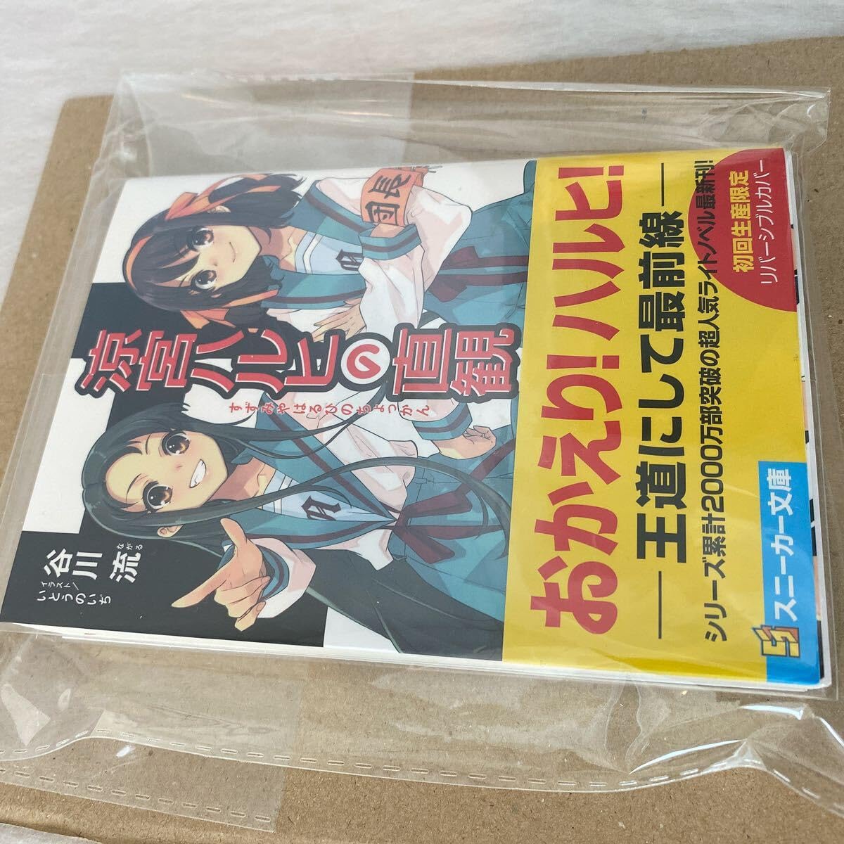 Amazon.co.jp: 涼宮ハルヒの直観 抽選 15名限定 松岡由貴さん サイン本